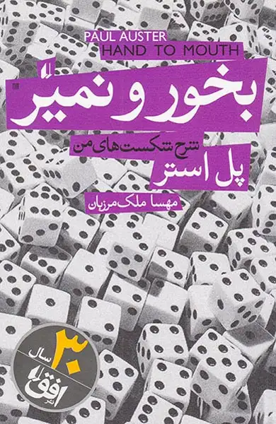 بخور و نمیر