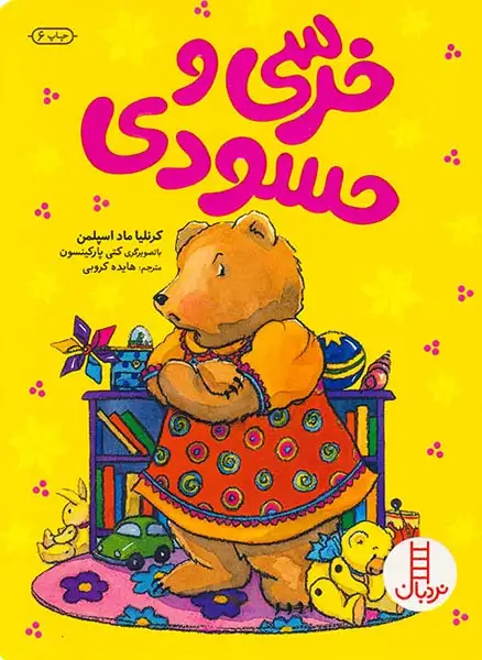 خرسی و حسودی(فنی ایران)کروبی