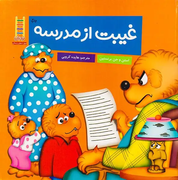 غیبت از مدرسه(فنی ایران)کروبی