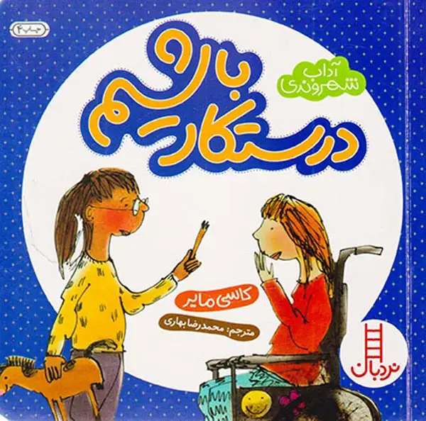 آداب شهروندی(درستکار باشیم)فنی ایران