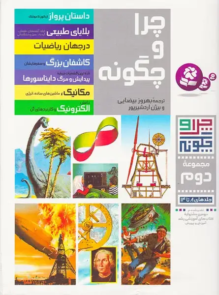 چرا و چگونه مجموعه دوم(قدیانی)بیضایی