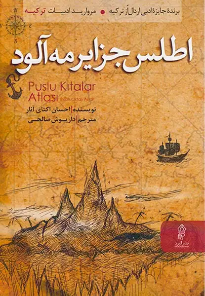 اطلس جزایر مه آلود(البرز)صالحی