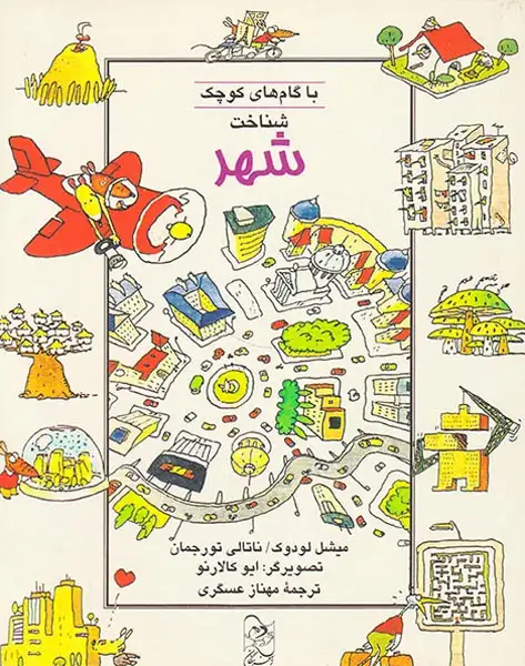 با گام های کوچک شناخت شهر(آفرینگان)