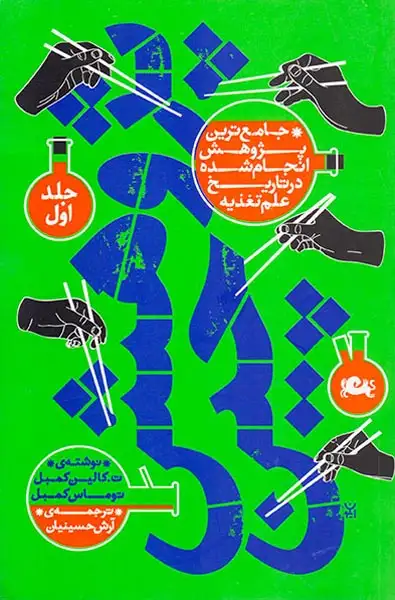 پژوهش چین جلد اول