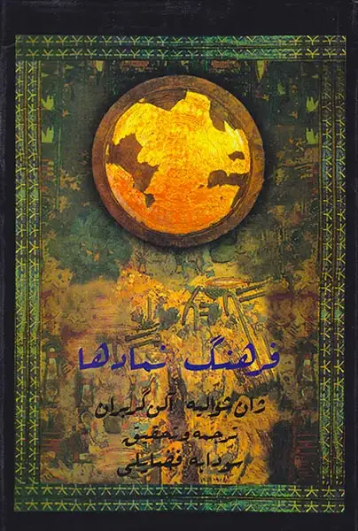 فرهنگ نمادها1