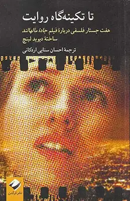 تا تکینه گاه روایت(کرگدن)اردکانی