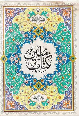 DVDکتاب مبین