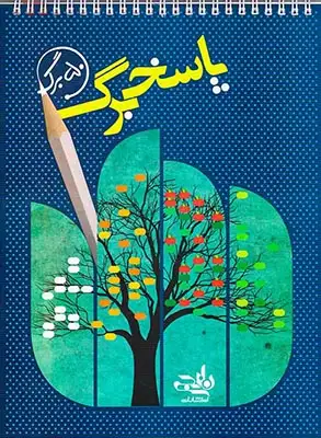 پاسخ برگ 50برگ(نارنجی)