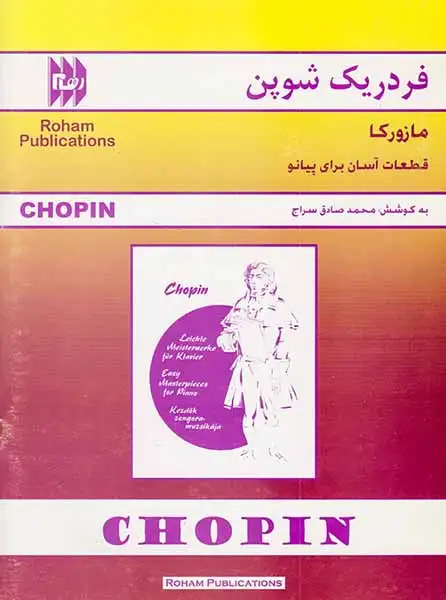 مازورکا قطعات آسان برای پیانو