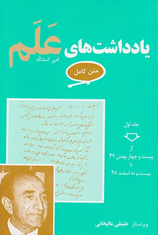 متن کامل یادداشت های علم دوره7جلدی(معین)اسداله