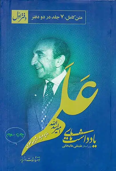 یادداشت های علم2جلدی(مازیار)علم