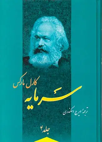 سرمایه ج4
