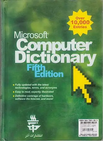 فرهنگ تشریحی اصطلاحات کامپیوتری مایکروسافت
