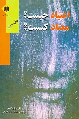 اعتیاد چیست؟معتاد کیست؟