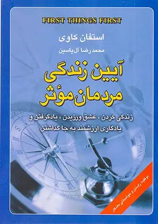 آیین زندگی مردمان موثر