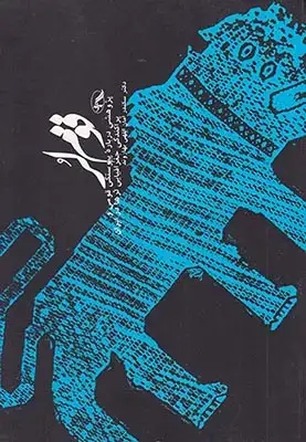 قوم لر_پژوهشی درباره پیوستگی قومی و پراکندگی جغرافیایی لرها در ایران