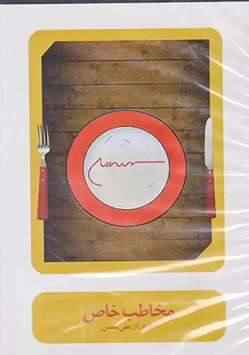 DVDمخاطب خاص(بتهوون)