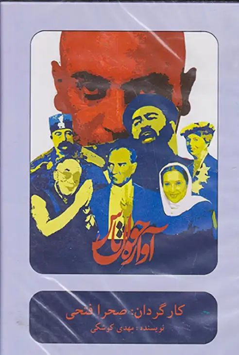 DVDآوازخوان تاس