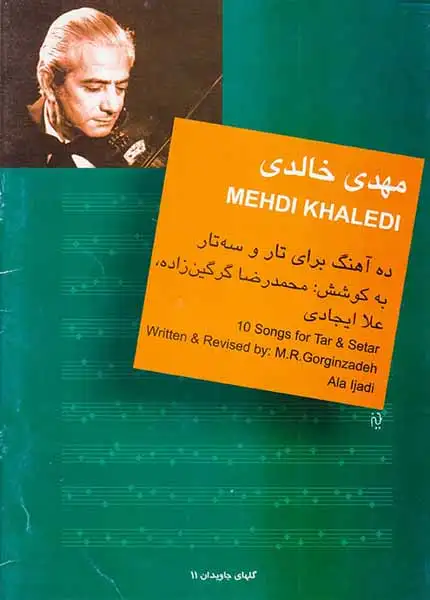 مهدی خالدی ده آهنگ برای تار و سه تار