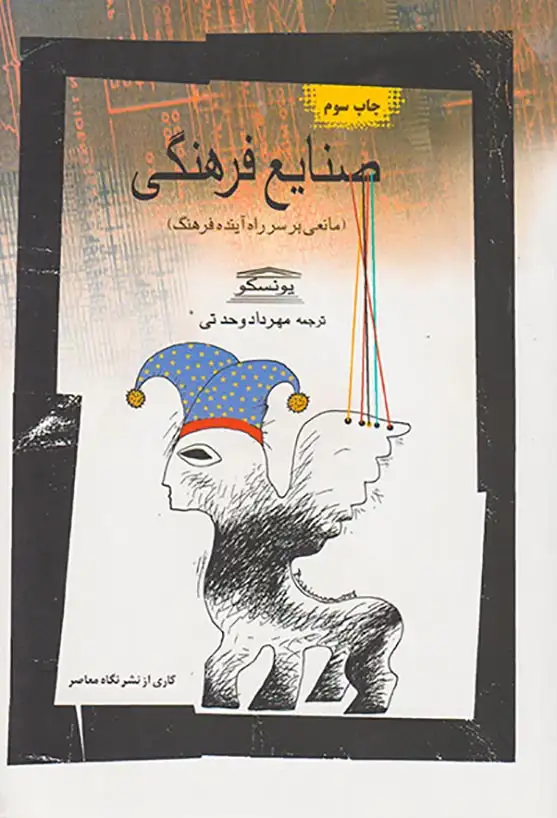 صنایع فرهنگی