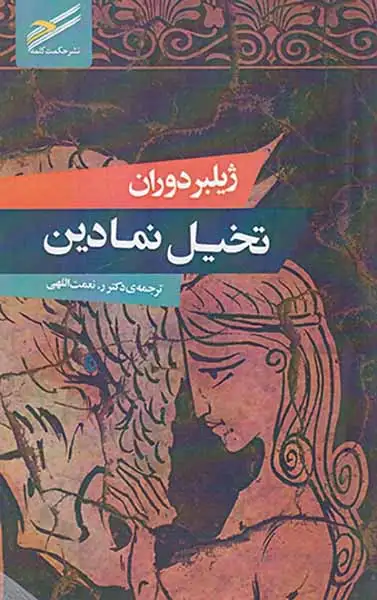 تخیل نمادین