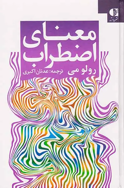 معنای اضطراب