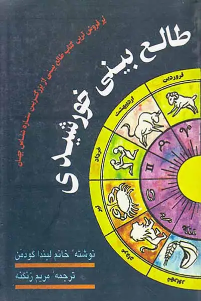 طالع بینی خورشیدی