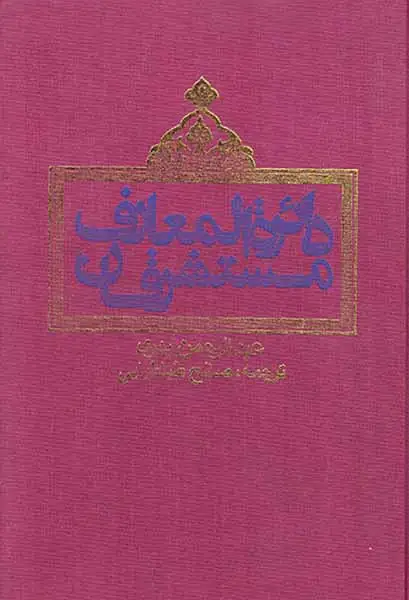 دائره المعارف مستشرقان