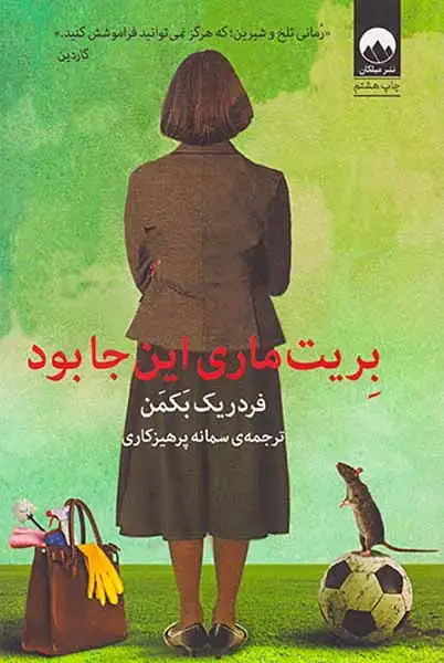 بریت ماری این جا بود