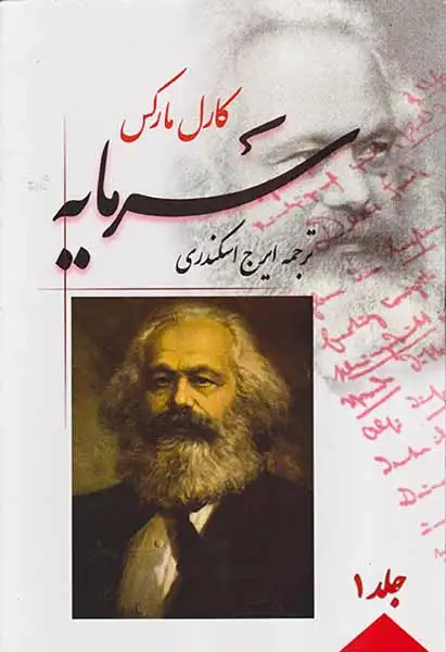 سرمایه4جلدی(فردوس)اسکندری