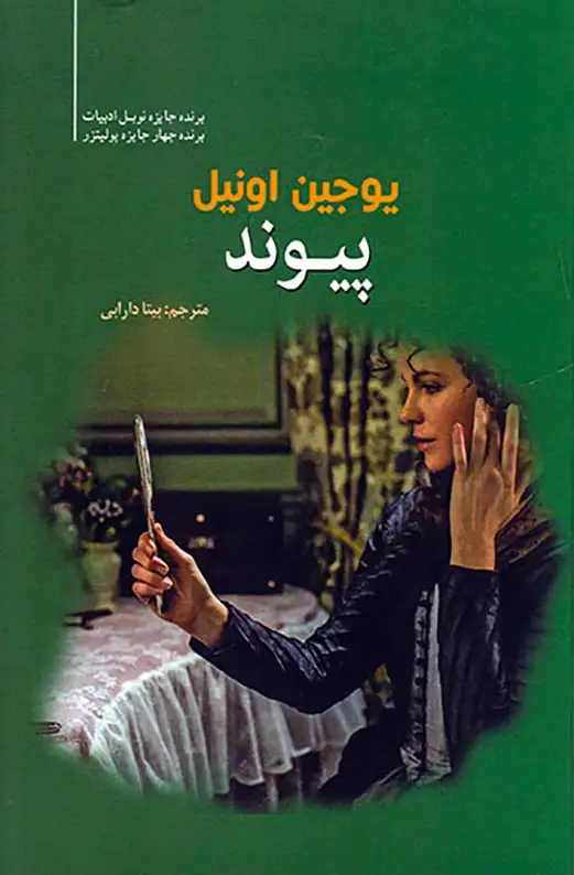 پیوند