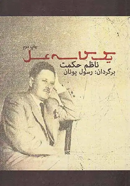 یک کاسه عسل