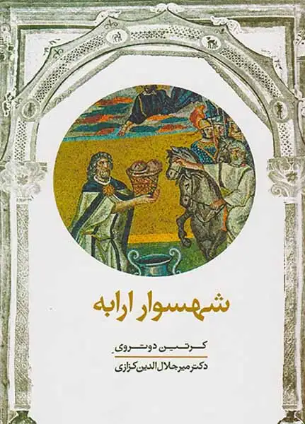 شهسوار ارابه