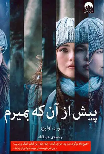 پیش از آن که بمیرم(میلکان)قناد