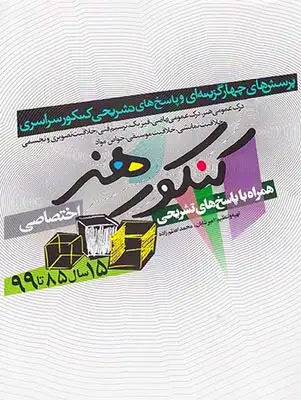 کتاب کنکور هنر اختصاصی16سال85تا1400انتشارات شباهنگ