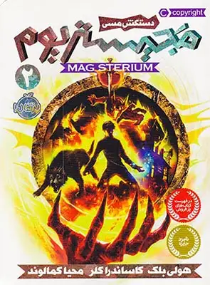 مجیستریوم جلد2(دستکش مسی)پرتقال