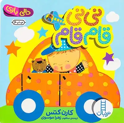 دالی بازی خشتی سخت(نی نی قام قام)فنی ایران