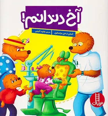 آخ دندانم(فنی ایران)کروبی