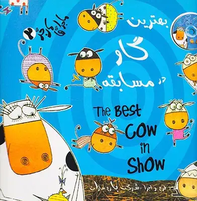 ماجراهای مارجری جلد دوم (بهترین گاو در مسابقه)