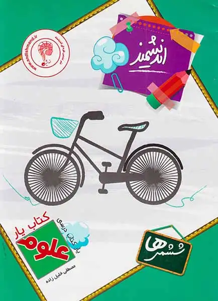 کتاب کار علوم ششم انتشارات اندیشمند