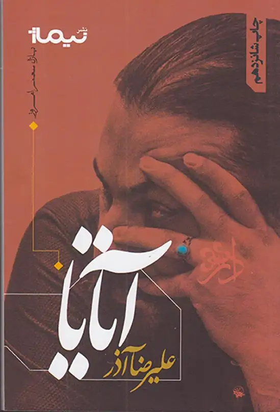 پازل شعر امروز82(آتایا)نیماژ