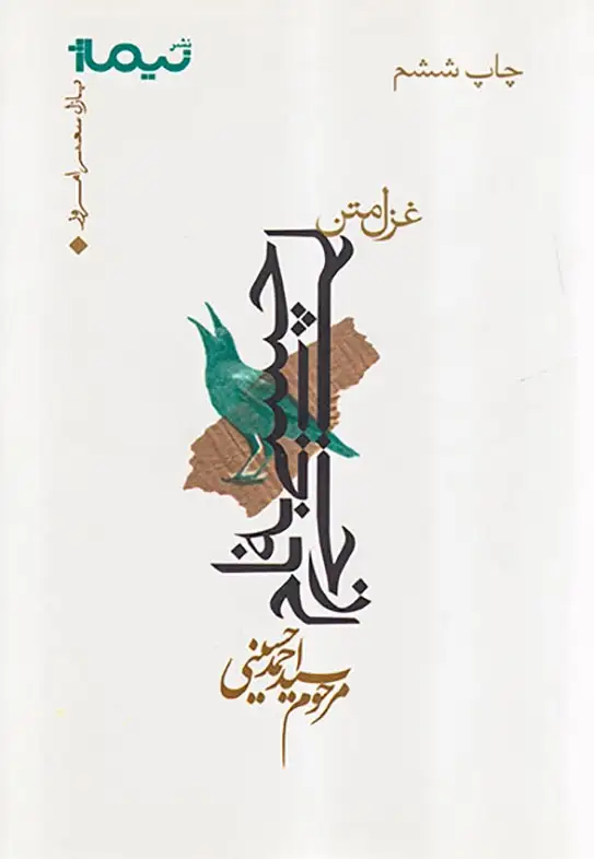 چسبی به نام زخم