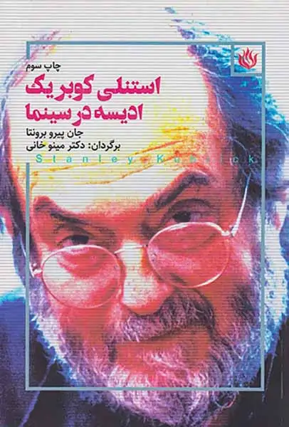 استنلی کوبر یک ادیسه در سینما