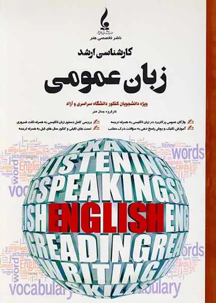 زبان عمومی کارشناسی ارشد(جمال هنر)