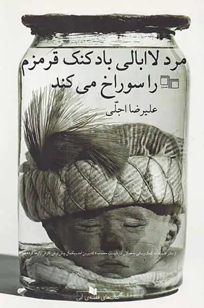 مرد لاابالی بادکنک قرمزم را سوراخ می کند