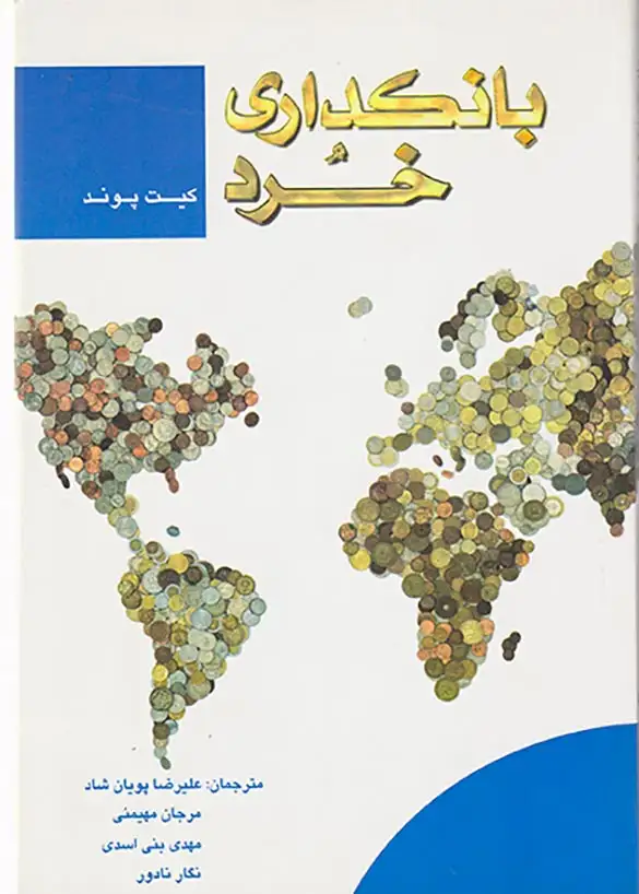 بانکداری خرد