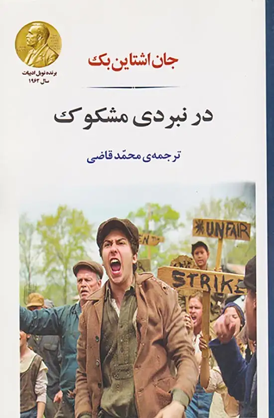 در نبردی مشکوک(جامی)قاضی