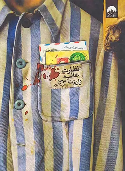 نظارت عالیه