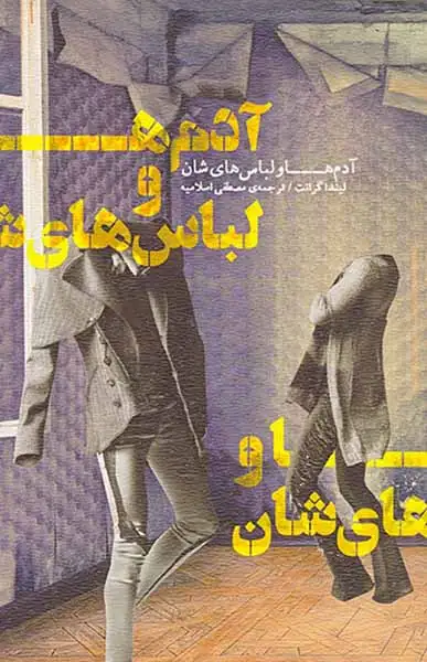 آدم ها و لباس های شان(نیکا)اسلامیه