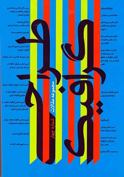 کتاب اردیبهشت4(طراحی گرافیک)